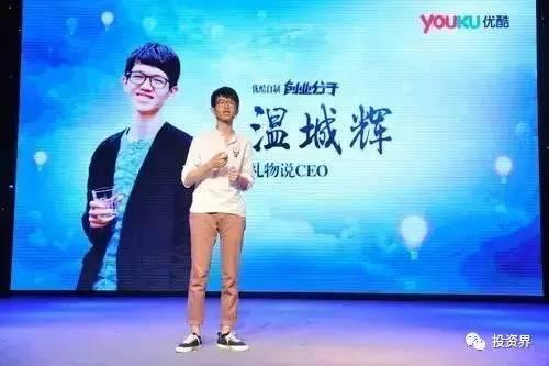 “禮物說”創(chuàng)始人、“90后馬云”溫城輝