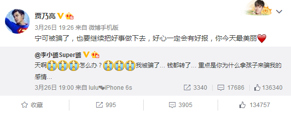 李小璐遭遇網(wǎng)絡詐騙