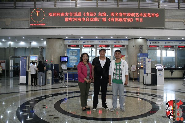 河南方言話語《老湯》主演、著名青年表演藝術(shù)家范軍等做客戲曲廣播