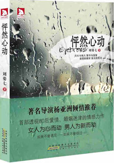 《怦然心動(dòng)》 《怦然心動(dòng)》