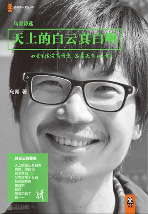 天上的白云真白?。寒?dāng)下最受爭議詩人的詩集