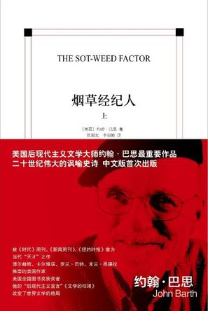 煙草經(jīng)紀(jì)人:二十世紀(jì)最偉大的諷喻史詩 煙草經(jīng)紀(jì)人:二十世紀(jì)最偉大的諷喻史詩