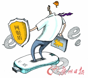 網(wǎng)銀頻出錯 安全性遭質(zhì)疑 網(wǎng)銀頻出錯 安全性遭質(zhì)疑