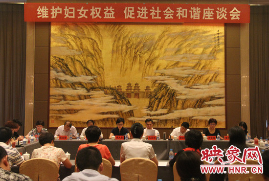 9月17日，“維護(hù)婦女權(quán)益 促進(jìn)社會(huì)和諧座談會(huì)”在三門峽召開。