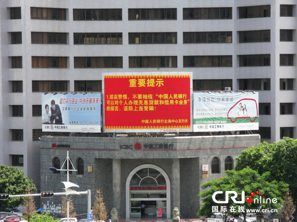 2013年07月10日，廣西壯族自治區(qū)北海市，人民銀行北海支行發(fā)布辟謠信息。圖片來源：飛影/CFP