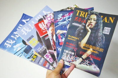 街面上常見的幾種低俗雜志類醫(yī)療廣告 街面上常見的幾種低俗雜志類醫(yī)療廣告