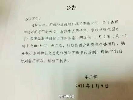 厲害了！鄭州一高校特制防霾湯劑免費發(fā)放給學生