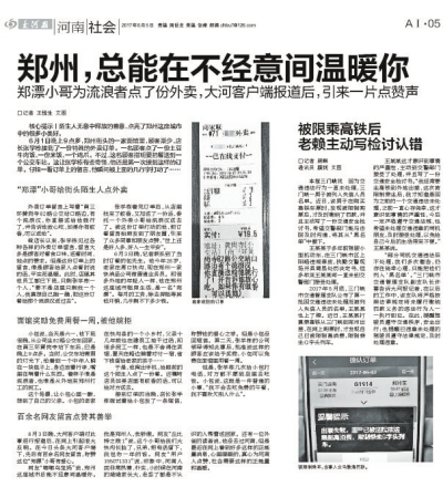 鄭漂小哥點(diǎn)外賣(mài)送流浪漢 “正能量”獎(jiǎng)他五千元