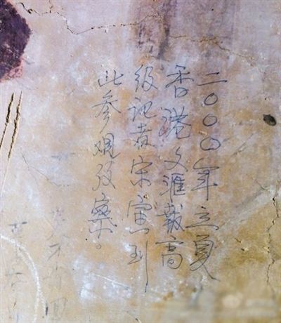 網(wǎng)友發(fā)博：敦煌壁畫現(xiàn)“高級(jí)記者宋寅到此參觀考察”涂鴉。