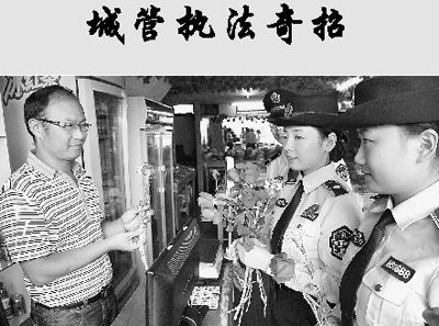 “獻(xiàn)花執(zhí)法”。