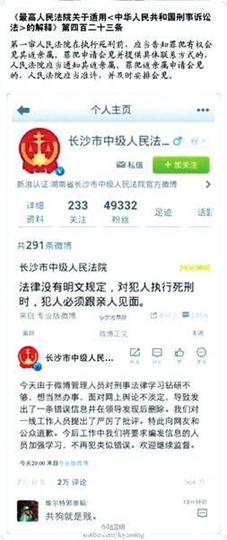 　　此微博已被法院自行刪除。微博截圖