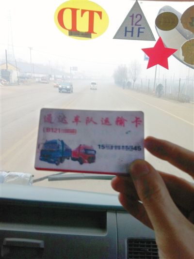 12月8日，遷西司機(jī)張?zhí)镘嚿系摹败囮?duì)”聯(lián)系卡，貨車前風(fēng)擋上，還貼有“TD”和“HF”字樣的“保護(hù)牌”。他說(shuō)這都是向當(dāng)?shù)亍败囮?duì)”購(gòu)買超載“保護(hù)牌”后獲得的標(biāo)志，治超人員見(jiàn)到“保護(hù)牌”后，就會(huì)放行。