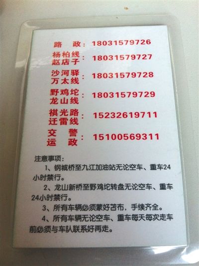 “正德車隊(duì)”所售“保護(hù)牌”的背面，標(biāo)有線路信息和注意事項(xiàng)。