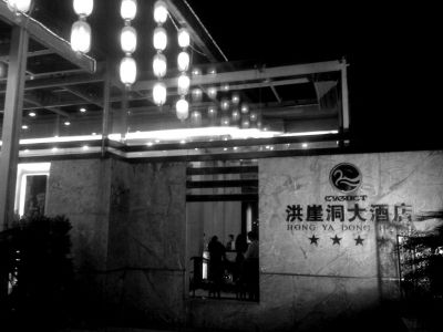 周渝自殺的洪崖洞大酒店裝修豪華，是一家四星級酒店。