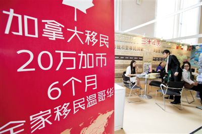 2014年4月10日，北京春季房展會期間，加拿大一個移民項目在進行推廣。資料圖片