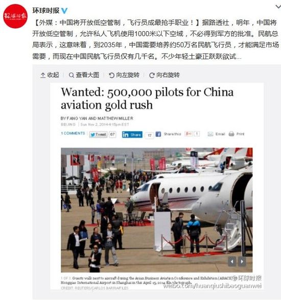 中國將開放低空管制，飛行員成最搶手職業(yè)