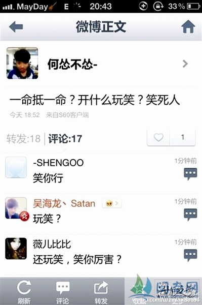 福建高中生撞死人后發(fā)微博:一命抵一命是開(kāi)玩笑 福建高中生撞死人后發(fā)微博:一命抵一命是開(kāi)玩笑