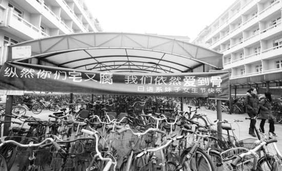 高校女生節(jié)男生送?！胺?清華北大出奇招(圖)