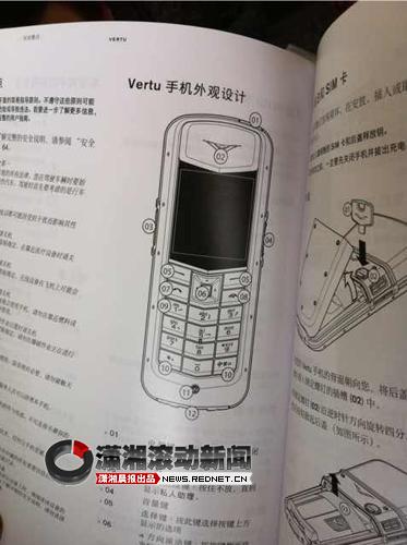 (Vertu手機(jī)的操作說明。圖/瀟湘晨報滾動新聞記者 文乃斐)