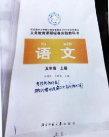 　娃娃在語文書上留下最后的遺言。