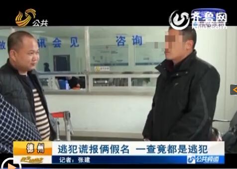 原來男子的倆親戚和他自己都是網(wǎng)上逃犯。