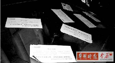停錯(cuò)位置，愛(ài)車(chē)被物業(yè)狂貼7張不干膠