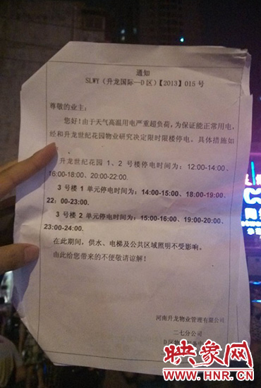 8月7日晚20時(shí)10分，記者拿到了小區(qū)物業(yè)公司的通知