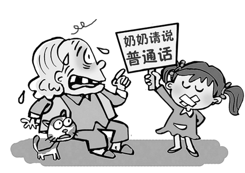 方言蘊含特殊文化、風(fēng)俗;普通話推廣已成全國需要