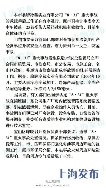 “8·31”重大事故原因初步認(rèn)定。來(lái)源：@上海發(fā)布