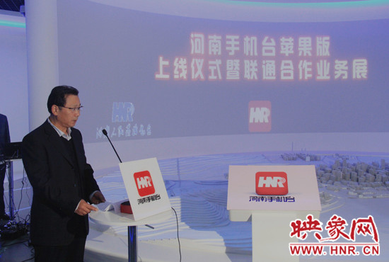 河南人民廣播電臺(tái)臺(tái)長李新全致辭。