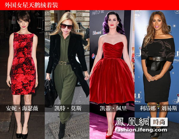 安妮·海瑟薇、凱特·莫斯、凱蒂·佩里、利昂娜·劉易斯演繹天鵝絨服飾