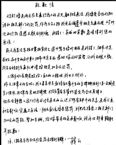 昨晚，韓紅通過(guò)其個(gè)人微博發(fā)布親筆致歉信。