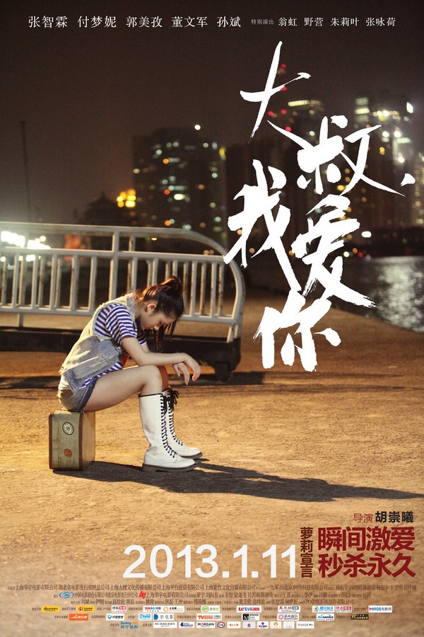 《大叔，我愛你》發(fā)人物海報(bào)