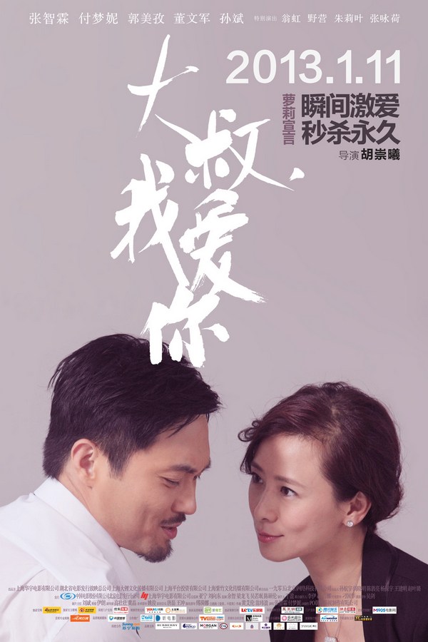 《大叔，我愛你》發(fā)人物海報(bào)