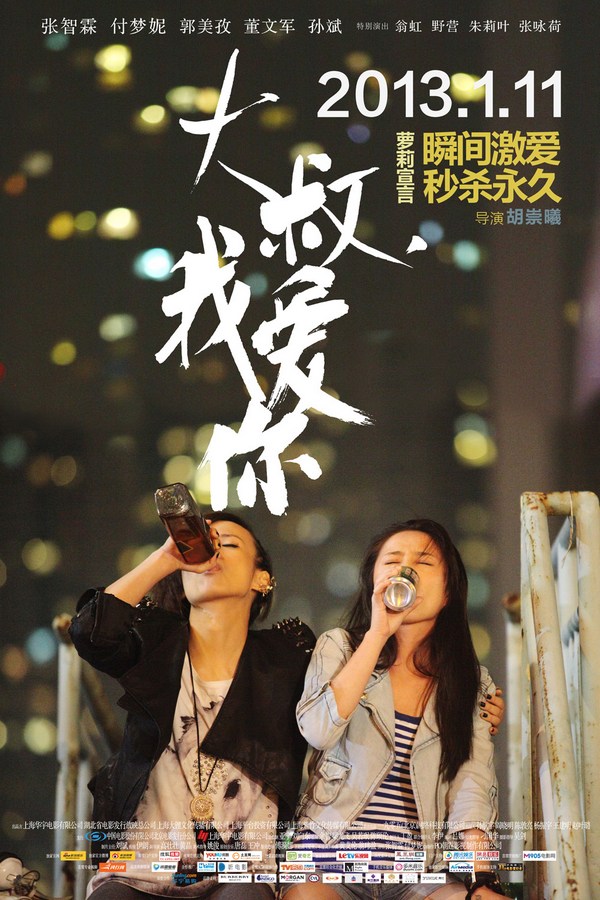 《大叔，我愛你》發(fā)人物海報(bào)