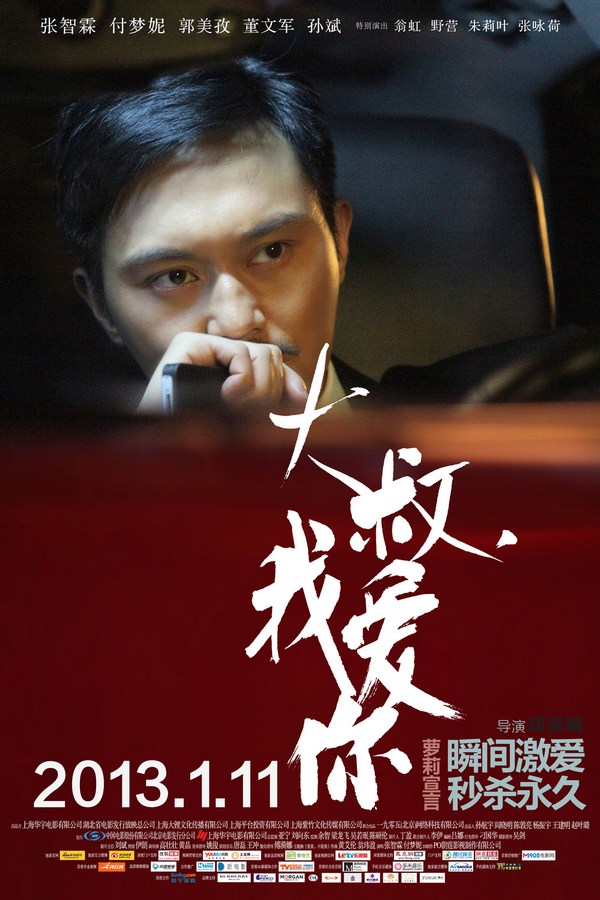 《大叔，我愛你》發(fā)人物海報(bào)