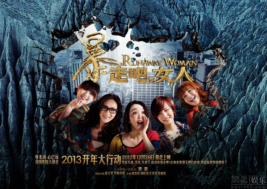 《暴走吧，女人》改檔