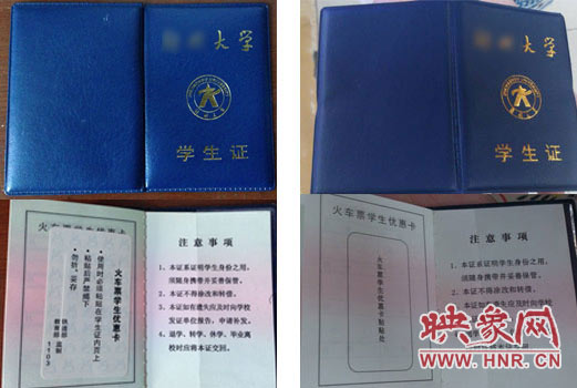 左右兩側(cè)分別為真、假學生證