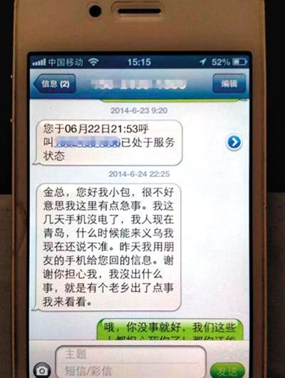 金英與包來旭的短信記錄。網(wǎng)絡(luò)截圖