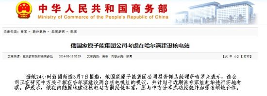 俄擬在哈爾濱建核電站 近期派人實(shí)地考察 俄擬在哈爾濱建核電站 近期派人實(shí)地考察