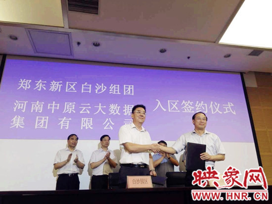 白沙園區(qū)管委會(huì)主任、黨委書記趙長(zhǎng)根（左）與河南中原云大數(shù)據(jù)集團(tuán)有限公司董事長(zhǎng)朱喜旺簽署合作協(xié)議　