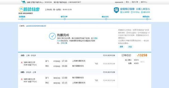 張先生1月3日在去哪兒網(wǎng)上訂了兩張浦東與多倫多的往返機票，并且支付了13258元。
