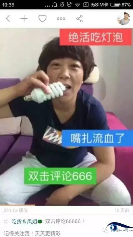 “吃貨鳳姐”直播吃燈泡。