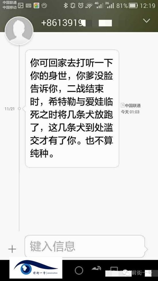 張雨收到的辱罵短信。