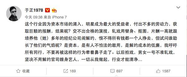 于正發(fā)文抵制行業(yè)亂象:不用解約官司纏身藝人