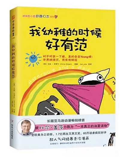 2015年，《Hyperbole a Half》中文版被引進(jìn)，翻譯為《我幼稚的時(shí)候好有范》