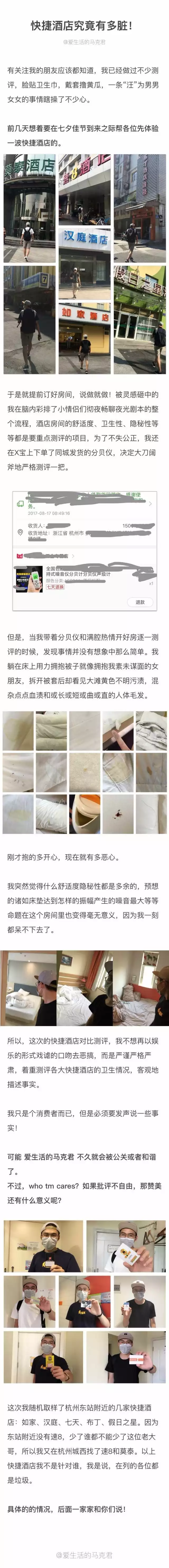 快捷酒店究竟有多臟？網(wǎng)友在7家酒店開房實(shí)測