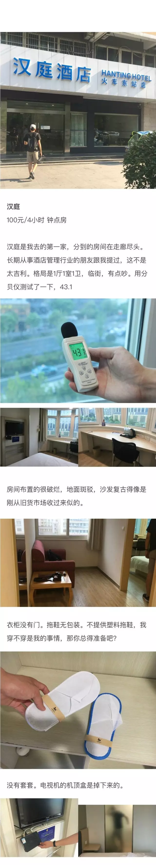 快捷酒店究竟有多臟？網(wǎng)友在7家酒店開房實(shí)測