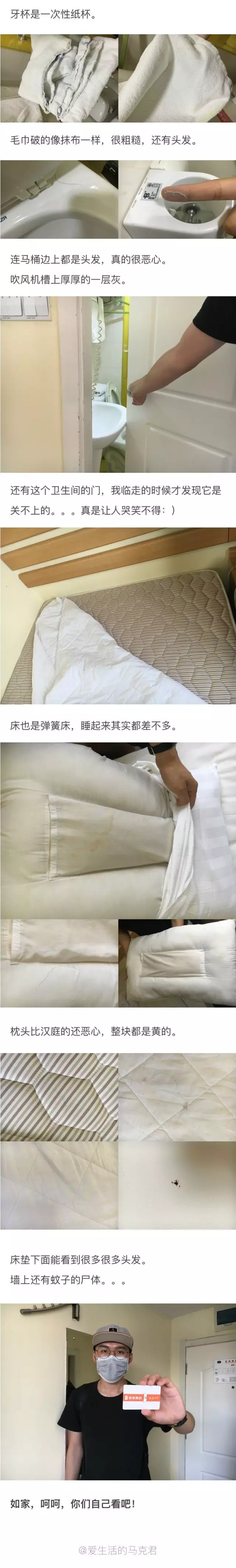 快捷酒店究竟有多臟？網(wǎng)友在7家酒店開房實(shí)測