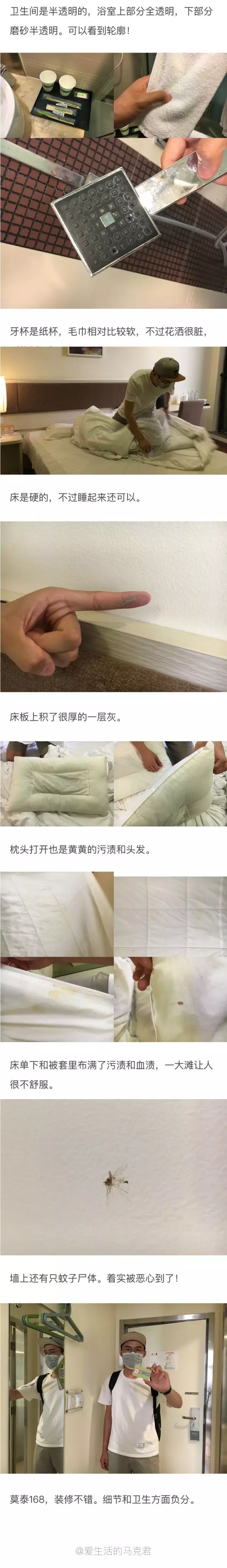 快捷酒店究竟有多臟？網(wǎng)友在7家酒店開房實(shí)測